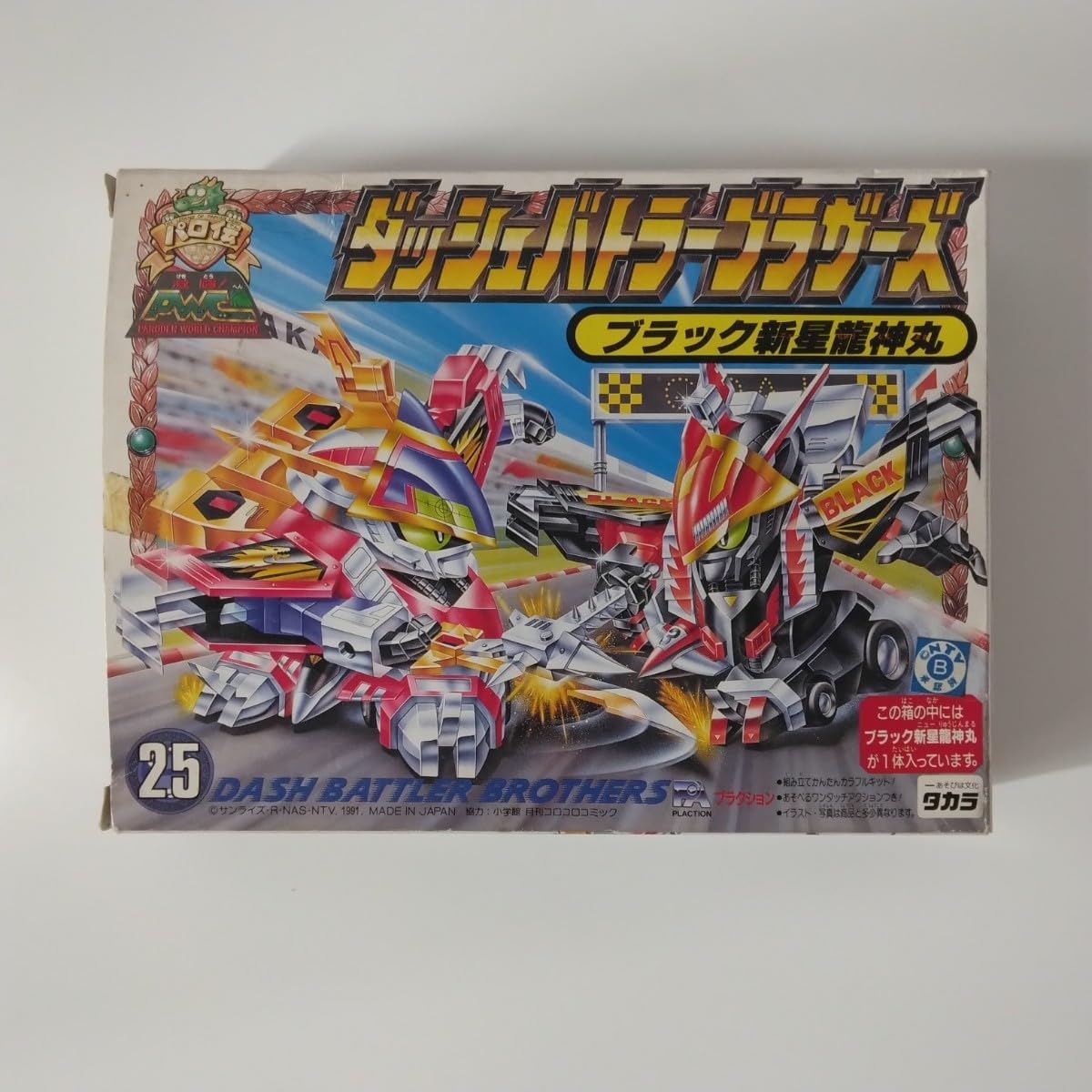 Amazon.co.jp: 魔神英雄伝ワタル パロ伝 25 ダッシュバトラー
